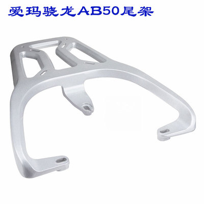 爱玛骁龙尾箱架支架托架衣架