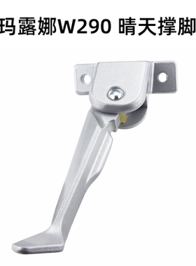 适用爱玛露娜W290电动车撑脚架晴天电瓶车单撑架W293撑脚垫小脚撑