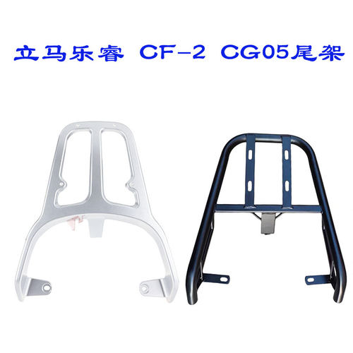 适配立马乐睿CG05电动车尾架