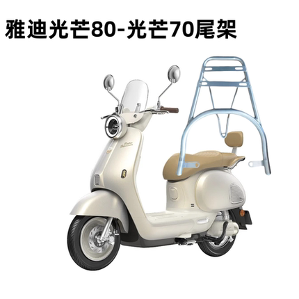 适合雅迪光芒80电动车尾架光芒70电瓶车货架改装尾箱架后备箱支架