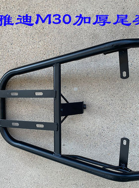 适合雅迪DM30电动车20尾架YD600DQT-34A电瓶车货架后备箱尾箱支架