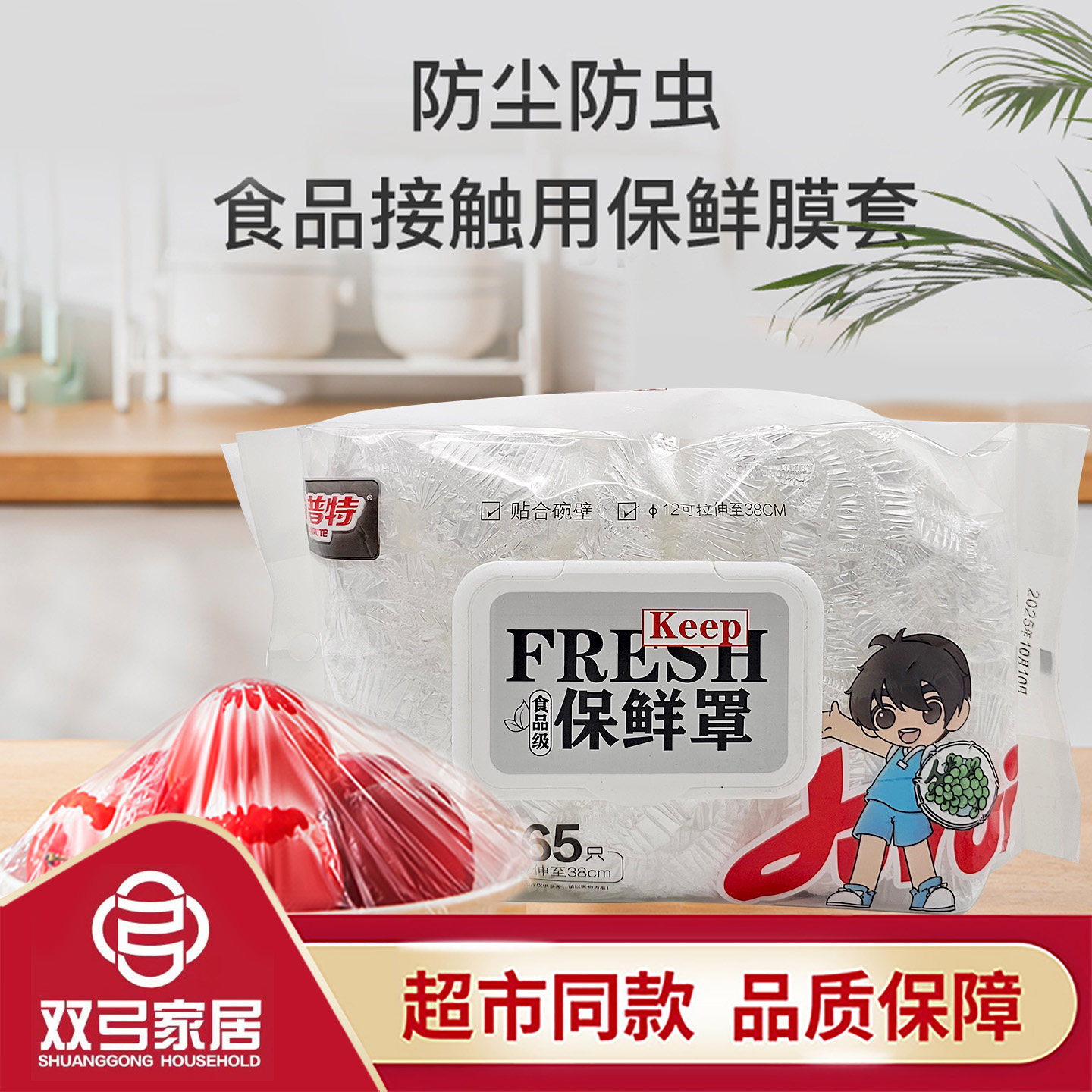开普特食品级保鲜膜套防尘防虫密封贴合碗壁冰箱碗盘罩365只装