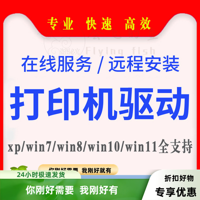 驱动程序打印机局域网文件共享
