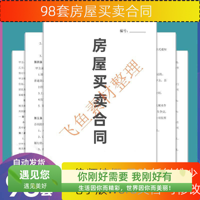 房屋买卖合同二手房新房房地产购房买房中介房源个人购房协议