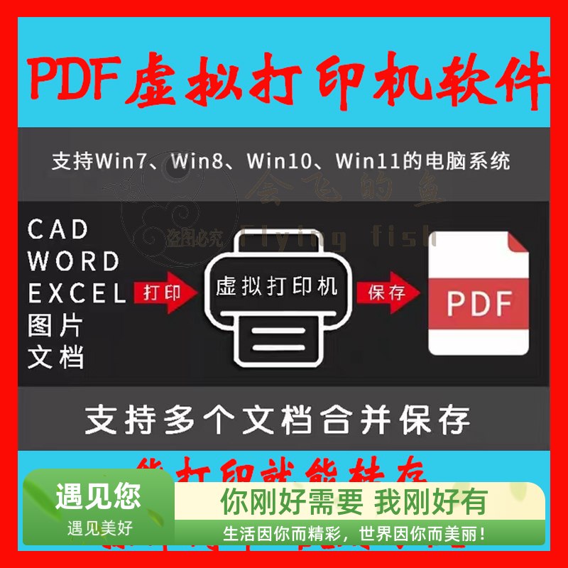 PDF虚拟打印机软件多机安装任意打印文档批量连续高清无水印转pdf 商务/设计服务 设计素材/源文件 原图主图