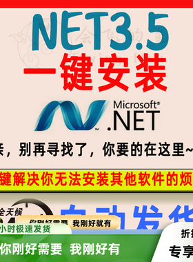 NET3.5/4.8一键安装framework4.7.2/4.0/4.5/4.6支持win7810修复