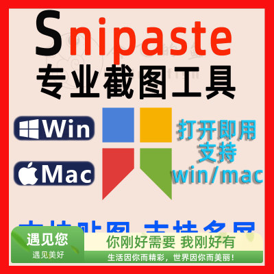 Snipaste电脑屏幕贴图截图软件设计师参考专业数据核对贴图工具