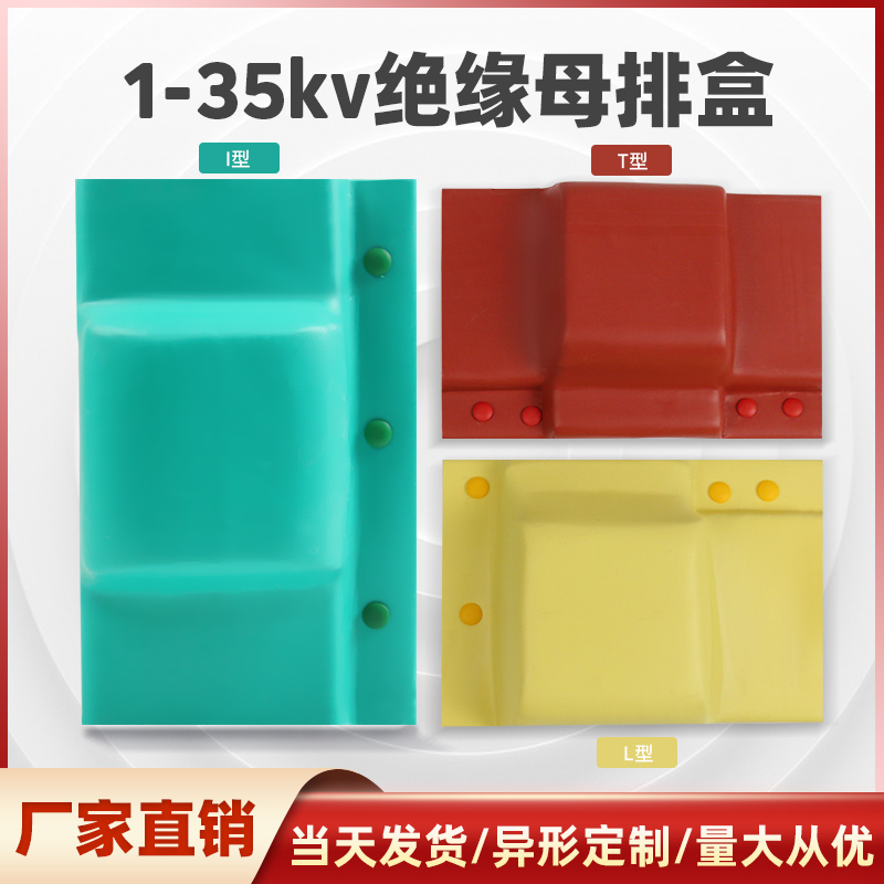 通上母排盒铜排绝缘护套