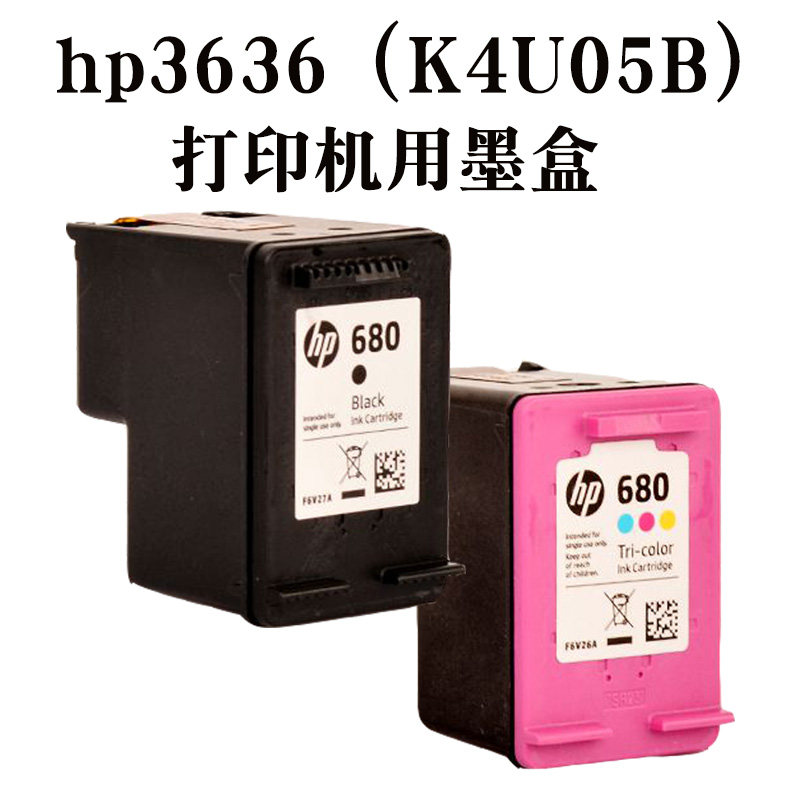 原装惠普hp deskjet 3636(k4u05b)打印机墨盒680墨盒墨水黑彩色