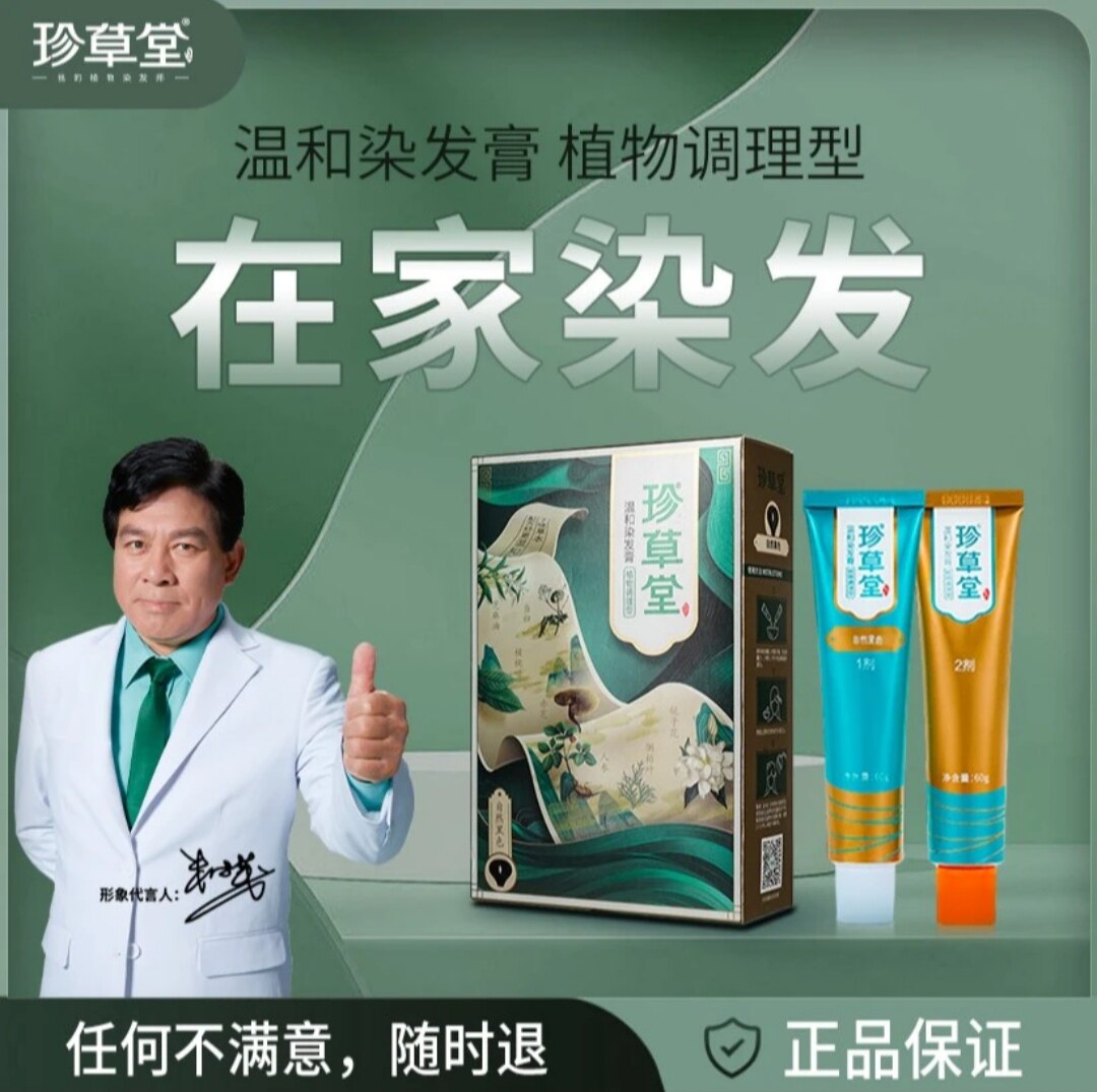 珍草堂植物染发膏草本天然植物染发剂老人盖白遮白黑发持久自己染