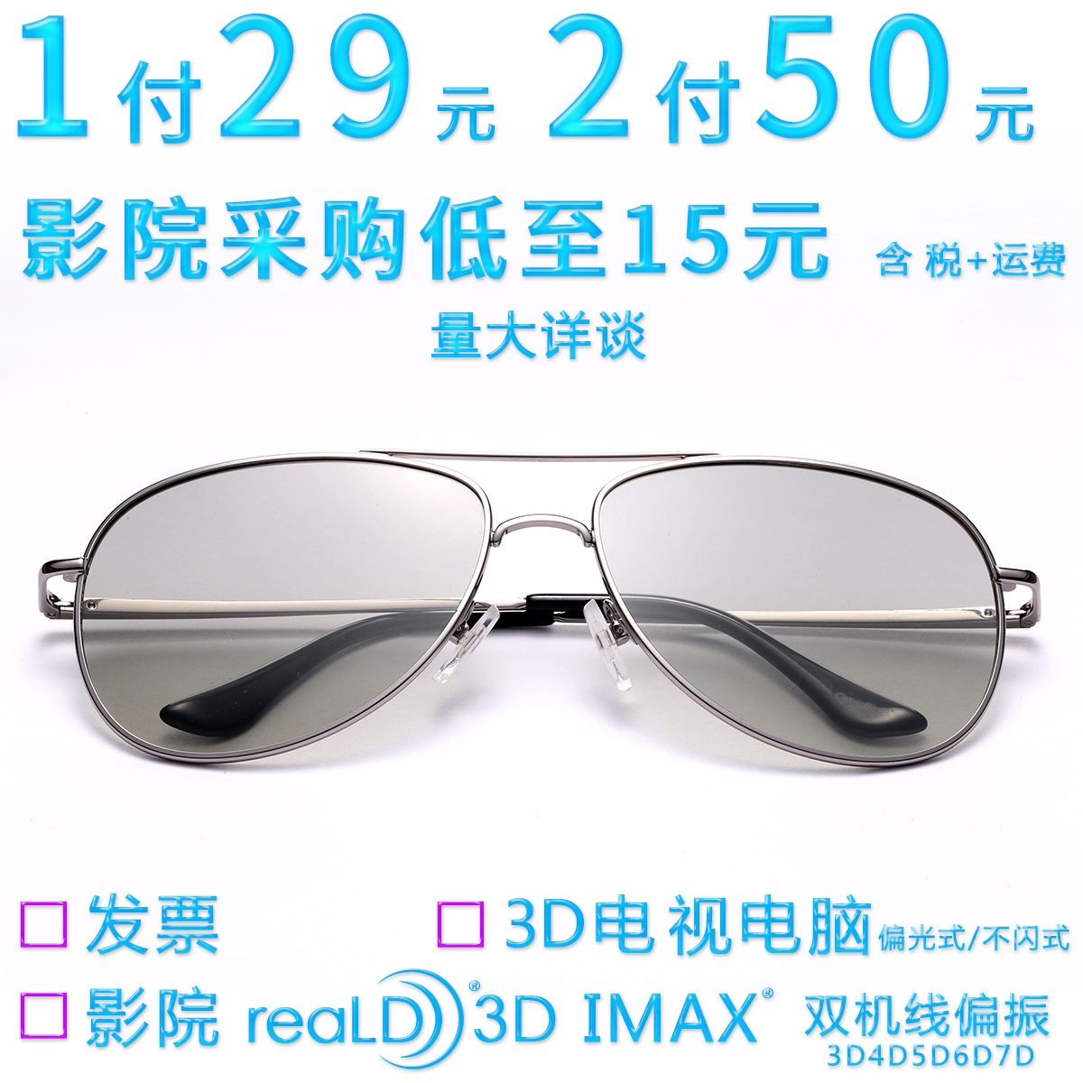 3d 电影院眼镜专用三d imax立体3b儿童眼睛通用3d眼镜夹近视夹片