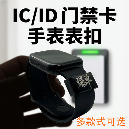 26创意通用ic id 23mm门禁卡手表带表扣苹果手环 iphone 5577定制
