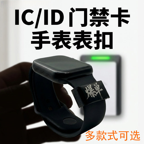 ID/IC门禁卡手表表扣通用22mm内
