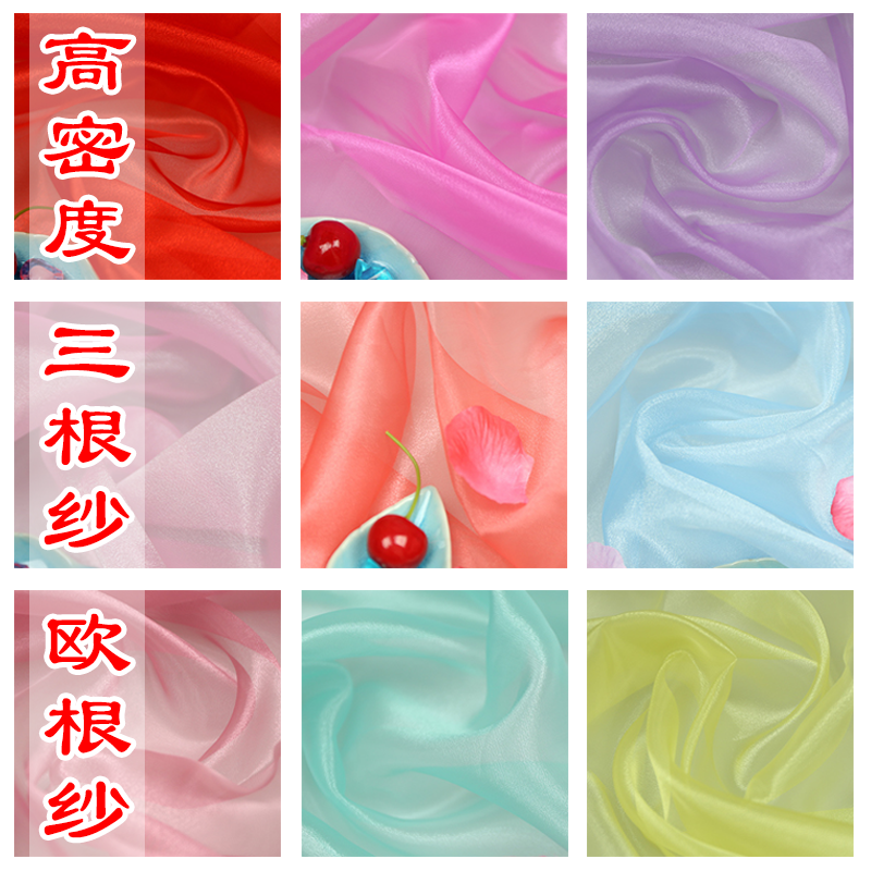 纯色欧根纱 三根纱布料柯根纱 海绵垫/布料/面料/