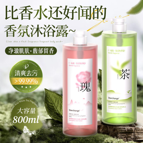 Starchange薰衣草舒缓滋养沐浴露800g玫瑰茶山美肌润肤沐浴露留香