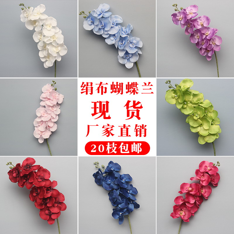 婚庆仿真蝴蝶兰花艺花材婚礼布置花路引花装饰拱门花路引花材插花