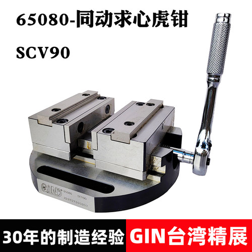 精展同动求心虎钳四轴五轴夹具