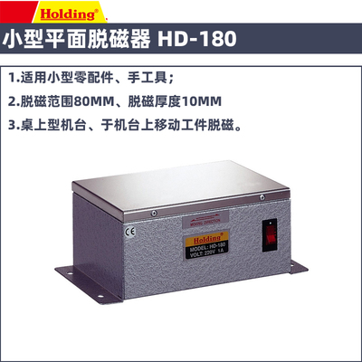 台湾豪昱平面脱磁器工件消磁机