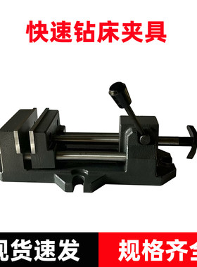 维昶钻铣床推拉式平口钳快速夹具
