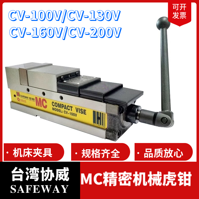 台湾协威机械角固式虎钳倍力虎钳