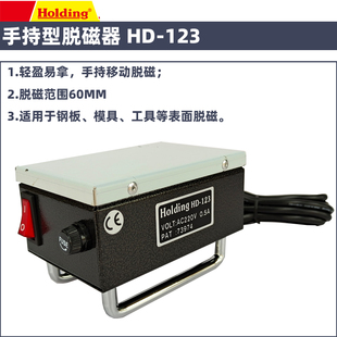 台湾豪昱迷你脱磁器Holding手提式模具消磁器HD-123移动式退磁机