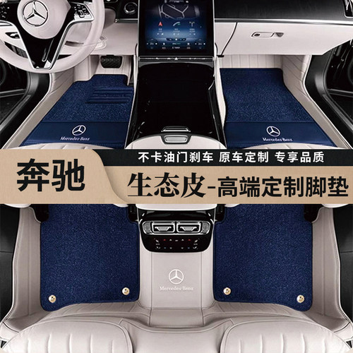 适用奔驰迈巴赫S480 GLS600E300L GLC300L C260L S400L全包围脚垫