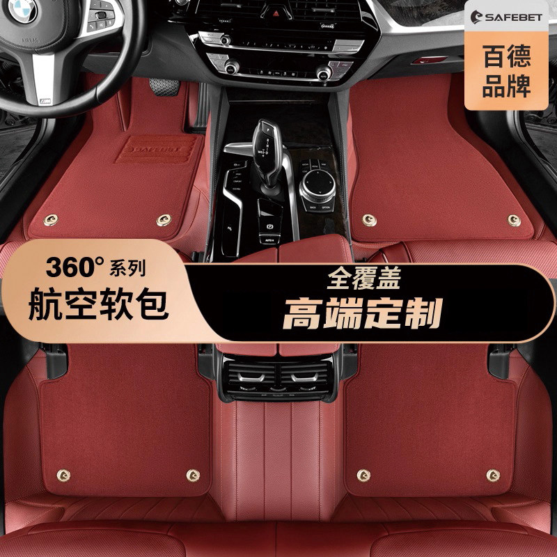 360航空软包脚垫适用于保时捷卡宴宝马535LI奔驰E300L C260L专用