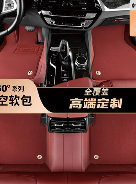 360航空软包脚垫适用于保时捷卡宴宝马535LI奔驰E300L C260L专用