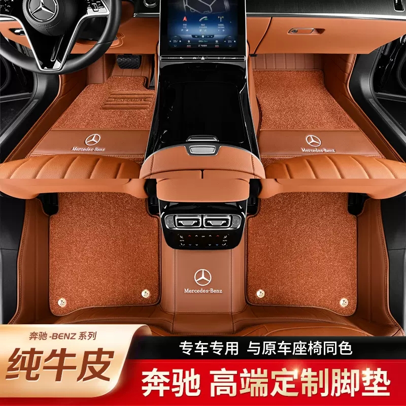 适用于奔驰e300l e260l 350el s400l glc300l gle450真皮汽车脚垫