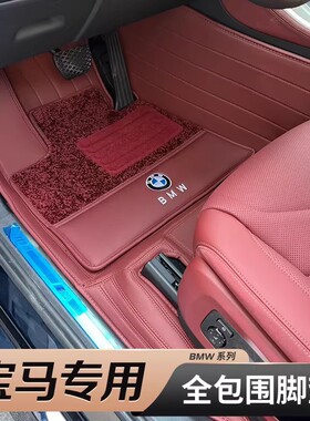适用于宝马X5L 325LI X6系GT X1X35系535LI X7系740LI全包围脚垫