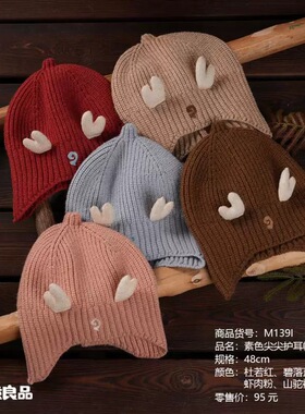 木然良品M139I秋冬款针织帽男女宝宝可爱尖尖护耳可爱保暖毛线帽