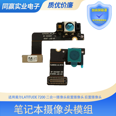 戴尔笔记本摄像头前置摄像头