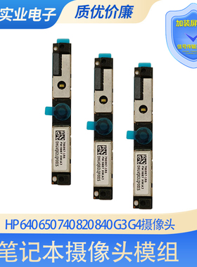 惠普HP 640 650 740 820 840 G3 G4笔记本内置摄像头麦克风模块