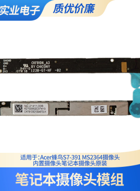 全新Acer蜂鸟S7-391 MS2364摄像头 内置摄像头笔记本摄像头原装