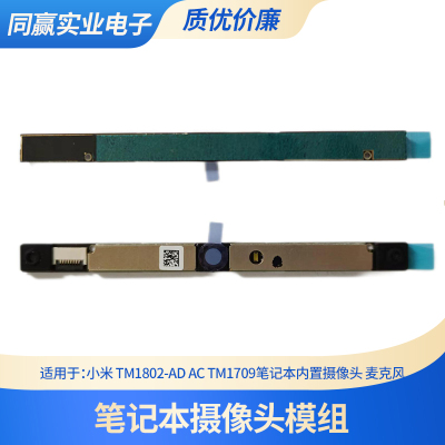 小米笔记本电脑内置摄像头