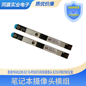 p036TU网络摄像头x210 惠普Pavilion P007NF后置757022 1K9