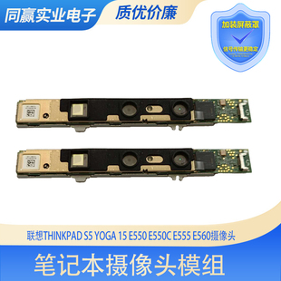 E550 3D款 扫描 E560摄像头 YOGA E555 联想Thinkpad E550C