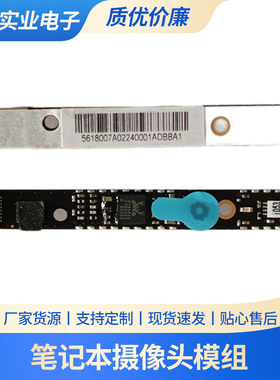 SORY笔记本内置摄像头模组