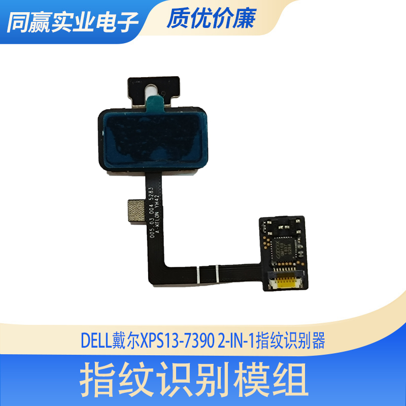 戴尔指纹识别器指纹小板
