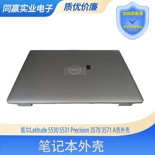 5530 3571 5531 3570 A壳外壳09T2NW Precision 戴尔Latitude