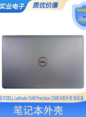 戴尔DELL Latitude 5540 Precision 3580 A壳外壳 屏后盖0MYJK5