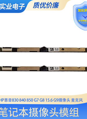 适用于HP惠普 830 840 850 g7 g8 15.6 g9内置摄像头 麦克风模块