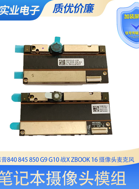 HP惠普 840 845 850 G9 G10 战X ZBook 16 内置摄像头麦克风模组