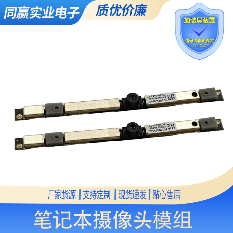500万高清像素 原装联想笔记本内置摄像头麦克风模组 SC21M69834