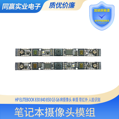 惠普笔记本内置摄像头定制