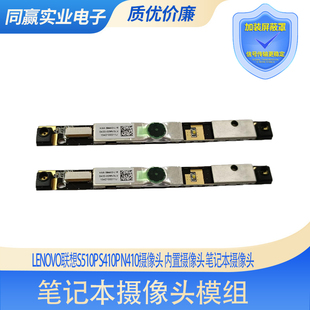 N410 Flex LENOVO联想 Z710 S410P 内置摄像头模组 S510P