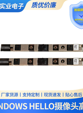 Windows hello红外人脸识别富士通Lifebook U939X内置摄像头模组