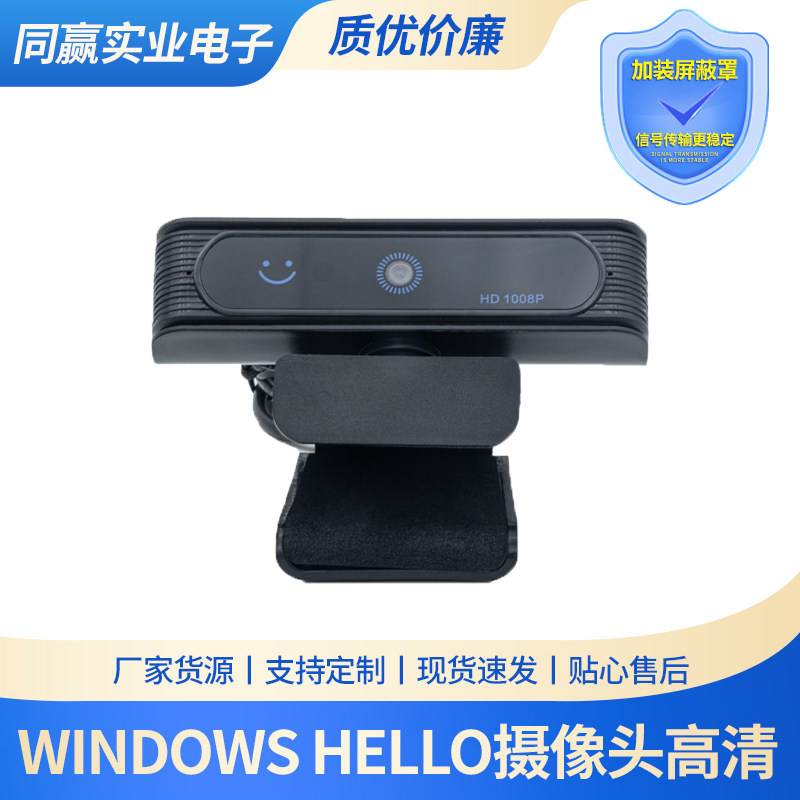 同赢红外摄像头人脸解锁