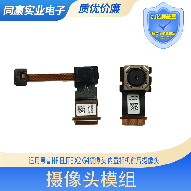 惠普摄像头模组X2G4内置