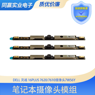 7610笔记本内置摄像头 Dell 7620 16Plus 全高清摄像头模组 灵越